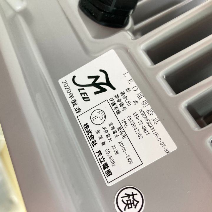 共立電照 LED 照明器具 高天井照明 HCD220E6SA311H-C-DK-HK A2PS-H260D300  未使用品｜中古｜なんでもリサイクルビッグバン