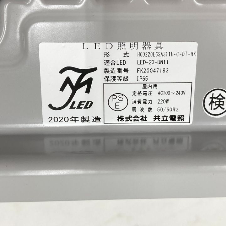 共立電照 LED 照明器具 高天井照明 HCG220E6SA311H-C-DK-HK A2PS-H260D300  未使用品｜中古｜なんでもリサイクルビッグバン