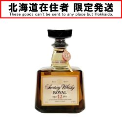 〇〇【北海道内限定発送】 ROYAL サントリーローヤル 12年 シルバーラベル 700ml 43% Nランク 未開栓
