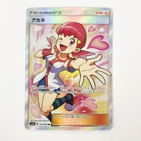 中古】 ポケモンカード アカネ 101/095 SM8 ポケカ｜総合リサイクル 