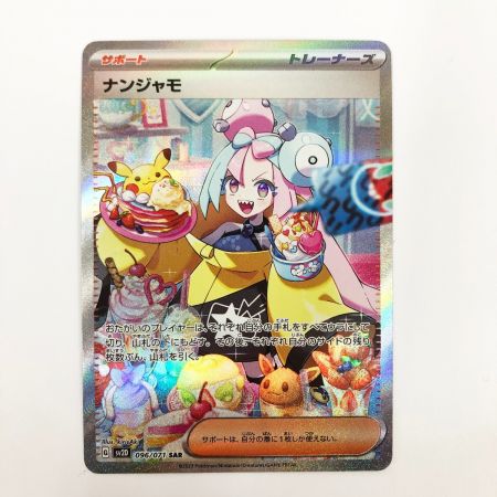   ポケモンカード ナンジャモ 096/071 SV2D ポケカ