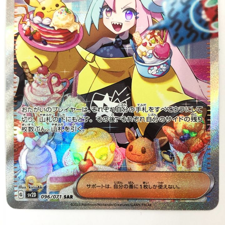 ポケモンカード ナンジャモ 096/071 SV2D ポケカ｜中古｜なんでもリサイクルビッグバン