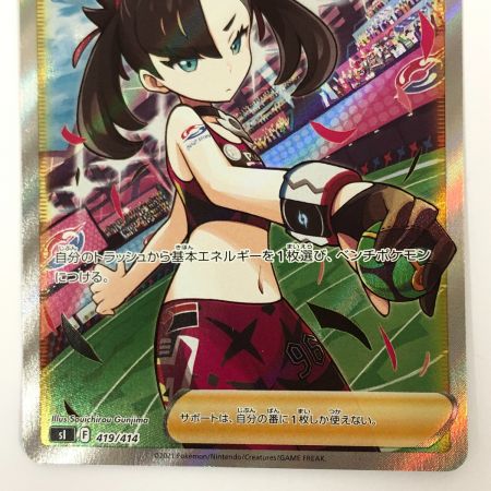 中古】 ポケモンカード マリィのプライド 419/414 SI ポケカ｜総合