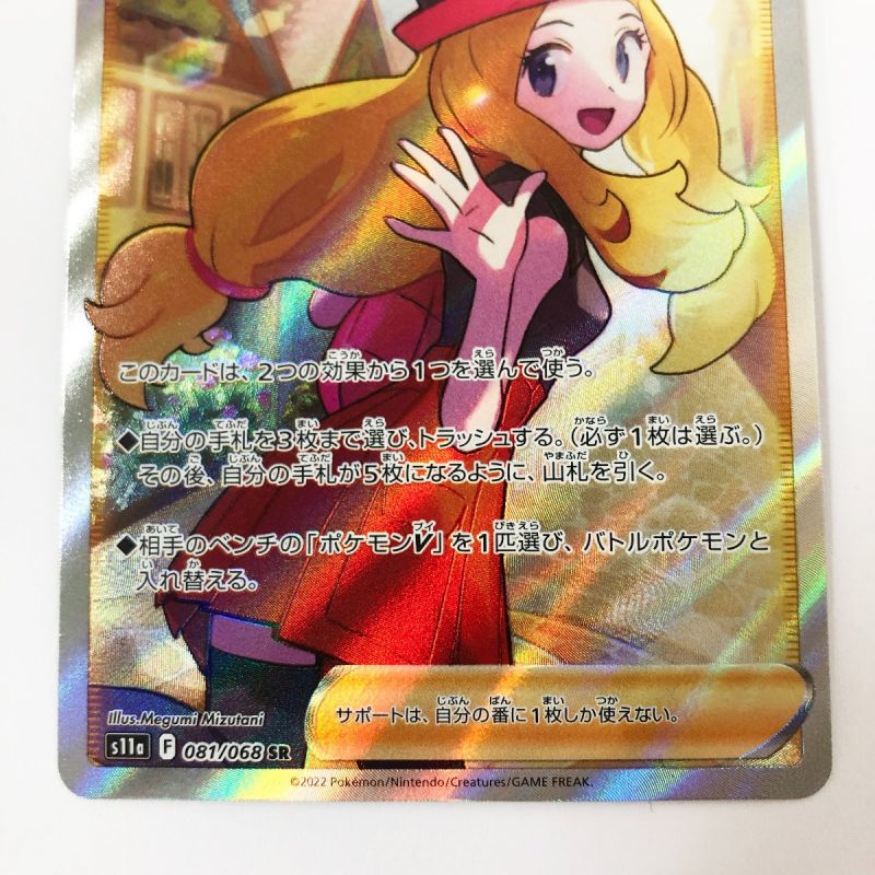 中古】 ポケモンカード セレナ 081/068 S11A ポケカ｜総合リサイクル