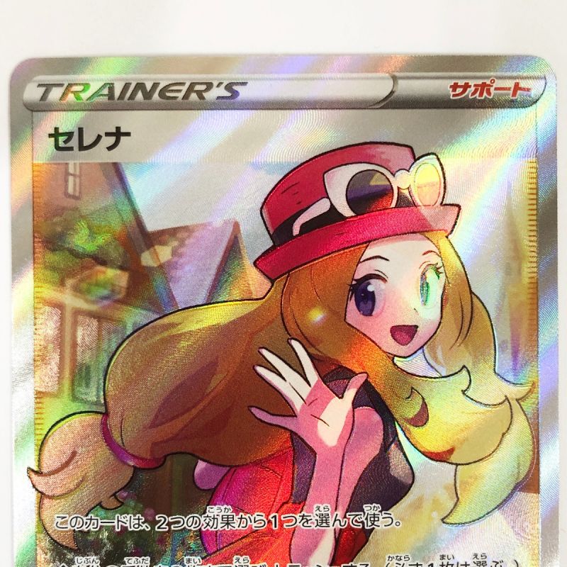 中古】 ポケモンカード セレナ 081/068 S11A ポケカ｜総合リサイクル