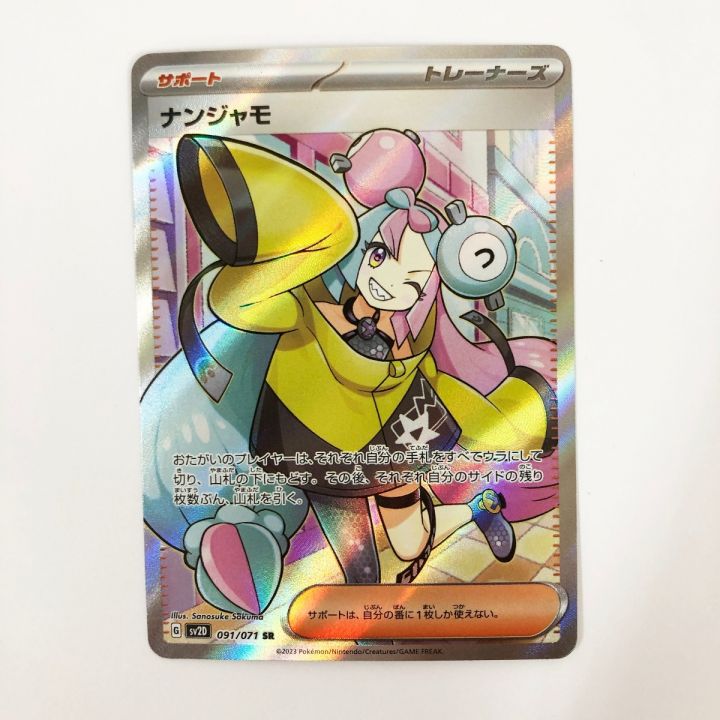 中古】 ポケモンカード ナンジャモ 091/071 SV2D ポケカ｜総合 