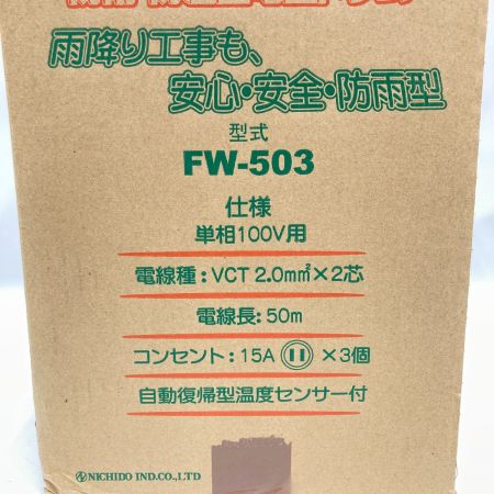  日動工業 電工ドラム 100V 防雨防塵型 アース無し 温度センサー付 50m コードリール  FW-503