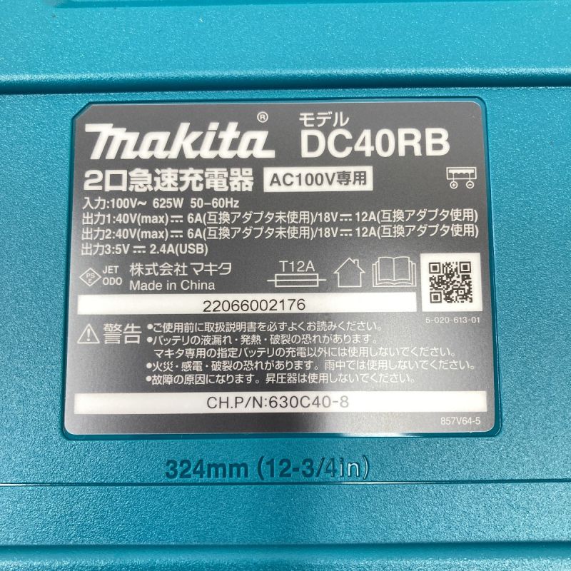 中古】 MAKITA マキタ 急速充電器 40Vmax 2口タイプ DC40RB｜総合
