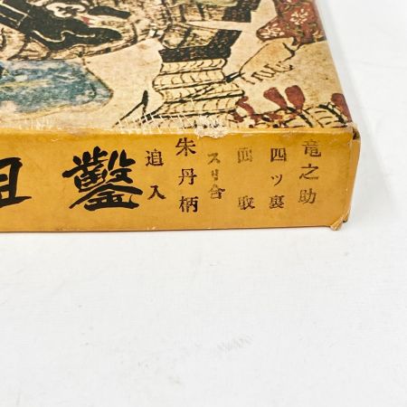   四ツ裏 朱丹柄 竜之助 面取 スリ合 追入 大工道具 ノミ  鑿 現状渡し