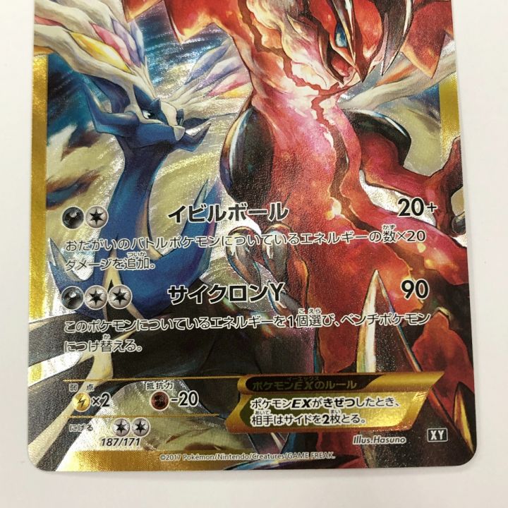 ポケモンカード イベルタルEX 187/171 XY ポケカ｜中古｜なんでもリサイクルビッグバン