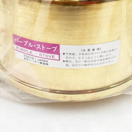  武井バーナー パープルストーブ 501A 未使用品