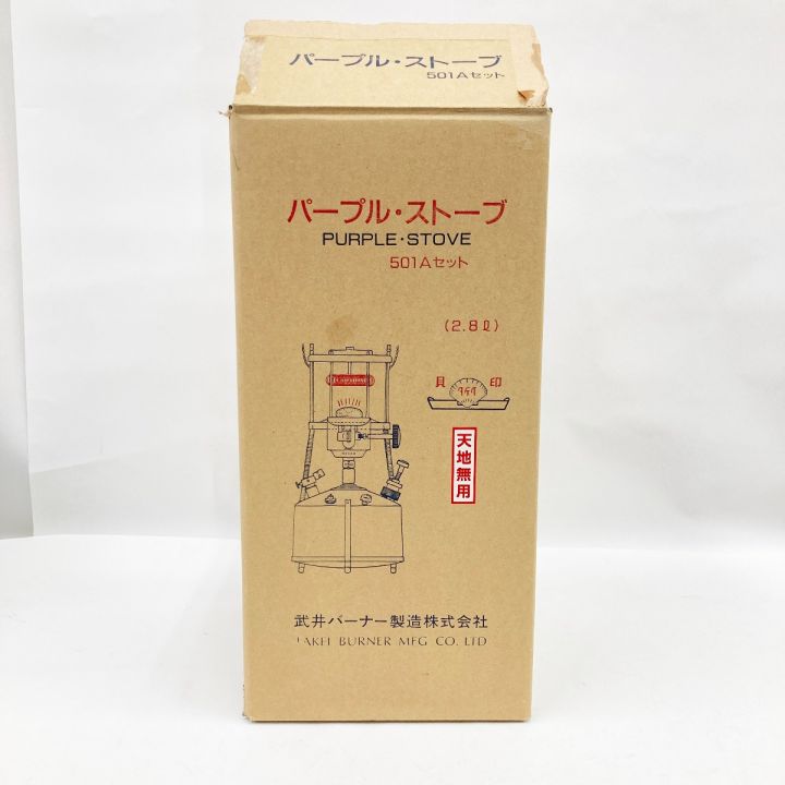 中古】 武井バーナー パープルストーブ 501A 未使用品｜総合リサイクルショップ なんでもリサイクルビッグバン オンラインストア