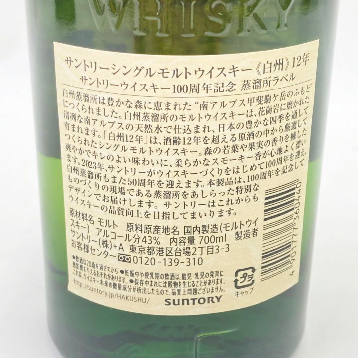 北海道内限定発送】 HAKUSHU 白州/サントリー 白州 100周年記念 蒸溜所ラベル SINGLE MALT シングル モルト 700ml 43度 ウイスキー  未開栓｜中古｜なんでもリサイクルビッグバン