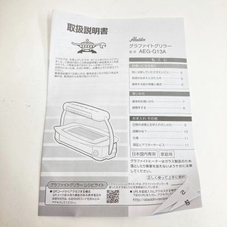 Aladdin アラジン グラファイトグリラー グリルプレート  ホットプレート AEG-G13A ホワイト 未使用品