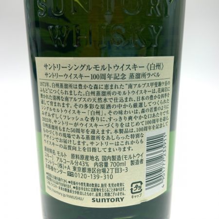 【北海道内限定発送】 HAKUSHU 白州/サントリー 白州蒸留所 100周年記念ボトル 700ml 国産ウイスキー グリーン 未開栓
