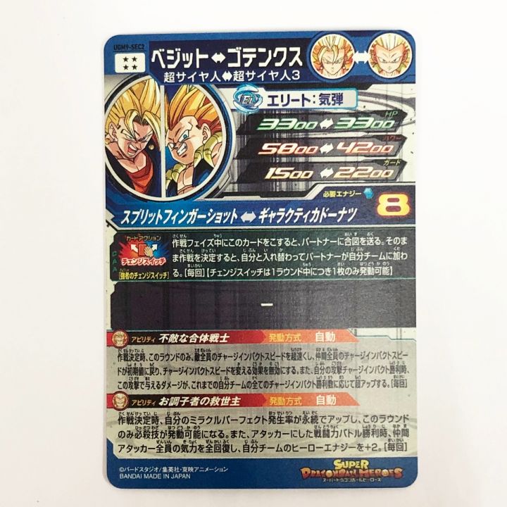 中古】 ドラゴンボールヒーローズ トレカ ベジット DHUGM9/SEC2｜総合 