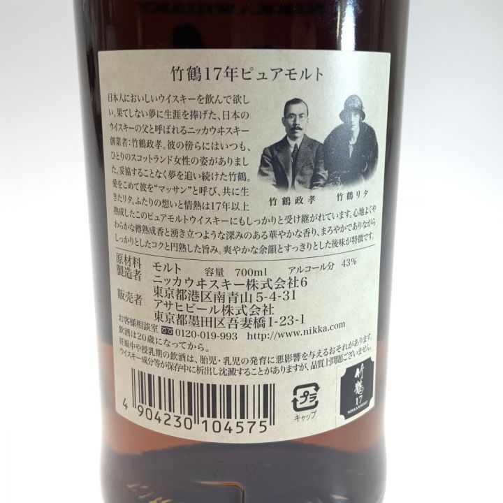 北海道内限定発送】 ニッカ NIKKA 竹鶴 17年 ピュアモルト 700ml 43度 国産ウイスキー 未開栓｜中古｜なんでもリサイクルビッグバン