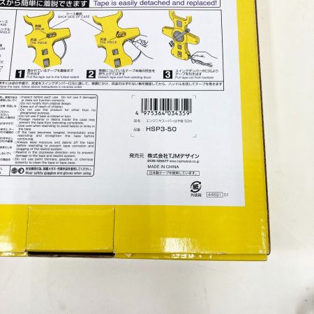  TAJIMA タジマ エンジニヤスーパー はや巻 50m HSP3-50