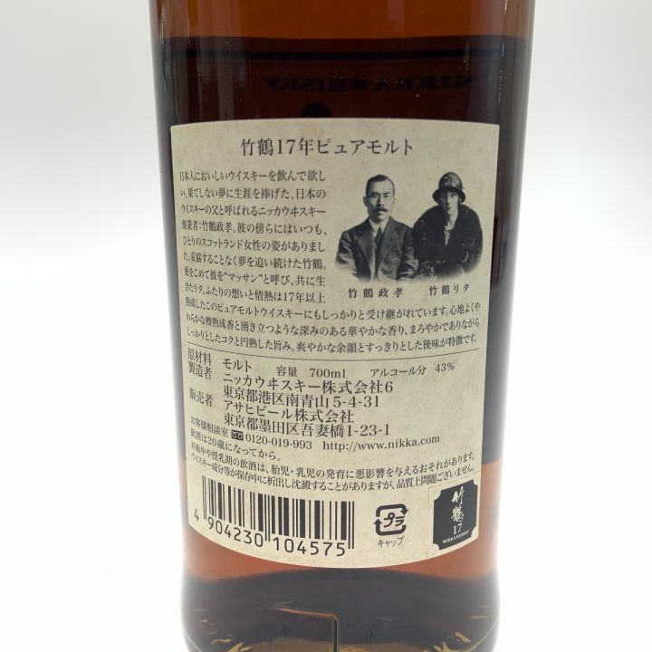 竹鶴17年 ピュアモルト 700ml 箱なし ぬるく