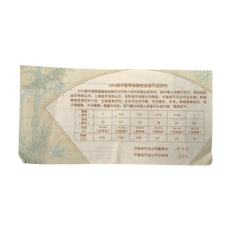   中華人民共和国 10元 パンダ銀貨 1オンス 純銀 2012年発行