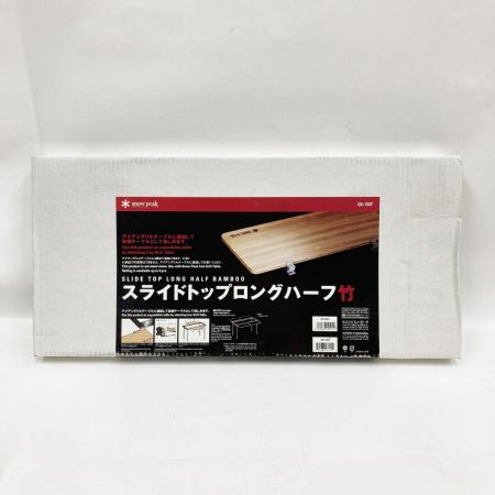  snowpeak スノーピーク スライドトップロングハーフ竹 CK-154T 未開封品 