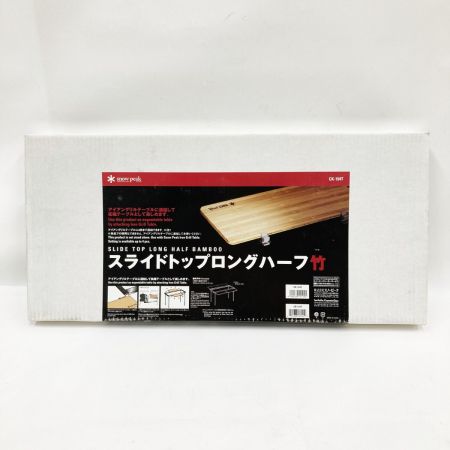  snowpeak スノーピーク スライドトップロングハーフ竹 CK-154T 未開封品 