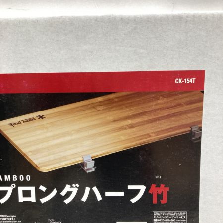  snowpeak スノーピーク スライドトップロングハーフ竹 CK-154T 未開封品 