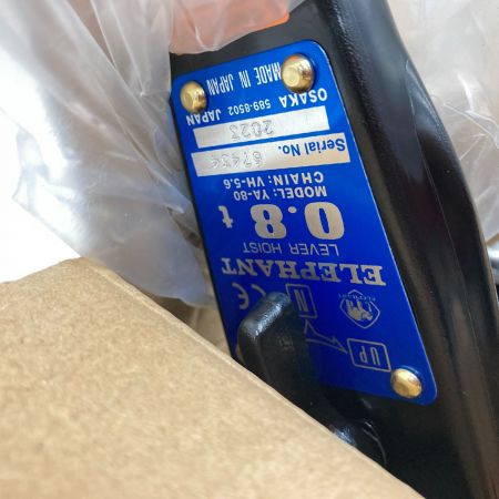   象印 チェンブロック 強力 レバーホイスト  YA-80 0.8t 1.5m