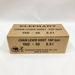 〇〇  象印 チェンブロック 強力 レバーホイスト YAD-50 0.5t 2m Aランク