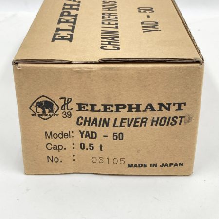   象印 チェンブロック 強力 レバーホイスト YAD-50 0.5t 2m