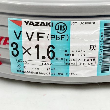  YAZAKI 電材 VVFケーブル 3芯 3× 1.6 PbF 100m 未開封品 3×1.6 グレー