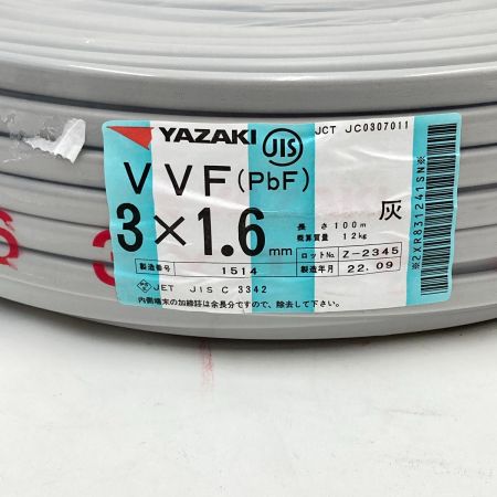  YAZAKI  電材 VVFケーブル 3芯 3× 1.6 PbF 100m 未開封品 グレー