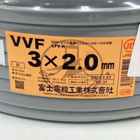  富士電線工業(FUJI ELECTRIC WIRE)  電材 VVFケーブル 3芯 3× 2.0 LFV-R 100m 未開封品 グレー
