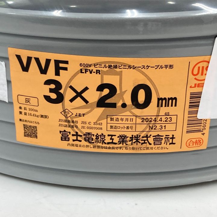 富士電線工業(FUJI ELECTRIC WIRE) 電材 VVFケーブル 3芯 3× 2.0 LFV-R  
