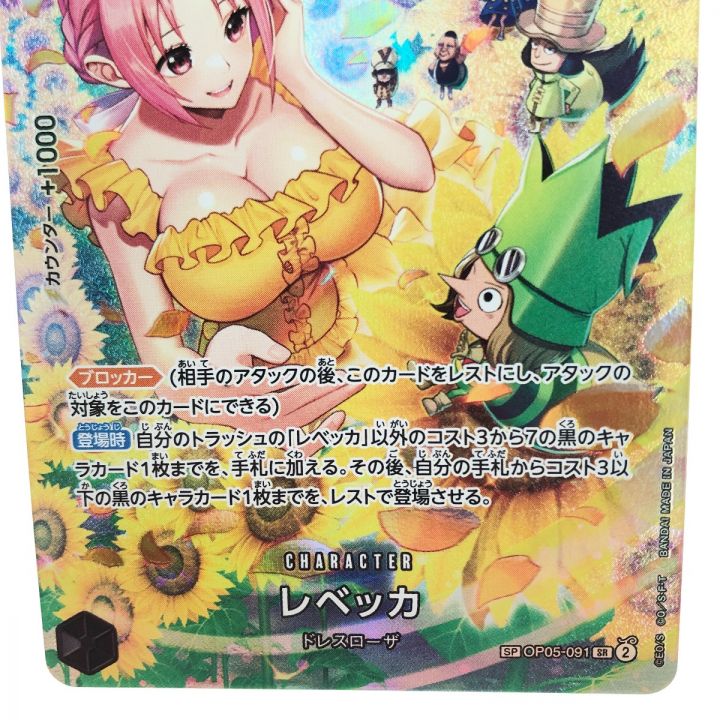 中古】 ワンピースカード レベッカ OP05/091P2｜総合リサイクル 