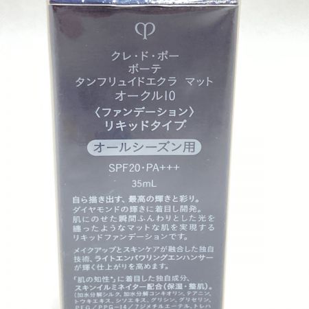  資生堂 クレ・ド・ポー ボーテ タンフリュイドエクラ マット 35mL オークル10 未開封品 