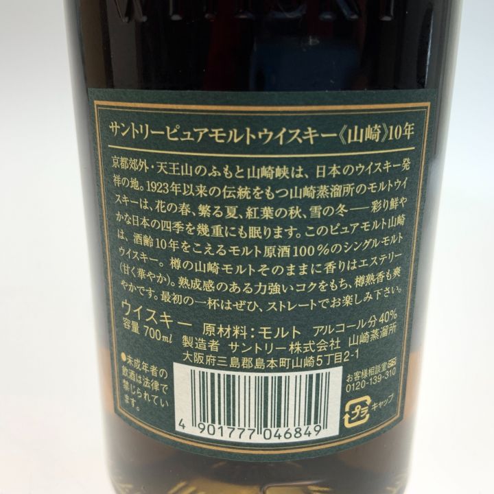 北海道内限定発送】 YAMAZAKI 山崎/サントリー ピュアモルト ウィスキー 10年 700ml 40% 未開栓｜中古｜なんでもリサイクルビッグバン