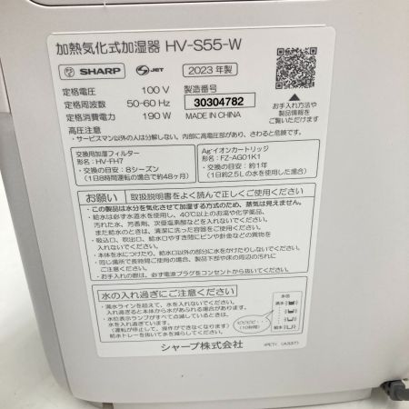  SHARP シャープ プラズマクラスター 加湿器 2023年製 HV-S55-W