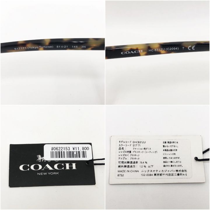 COACH コーチ サングラス 51□21 145 ベッコウ柄 HC8312U-517171｜中古｜なんでもリサイクルビッグバン