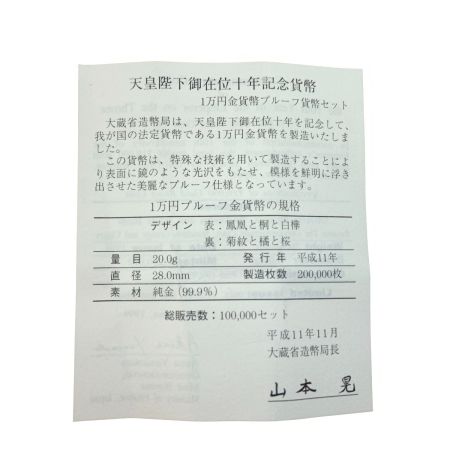  金貨 天皇陛下御在位10年記念 1万円金貨 純金 K24 ゴールド