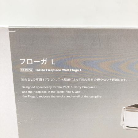  snowpeak スノーピーク BBQ用品 焚き火台 フローガL ST-032FW 未使用品