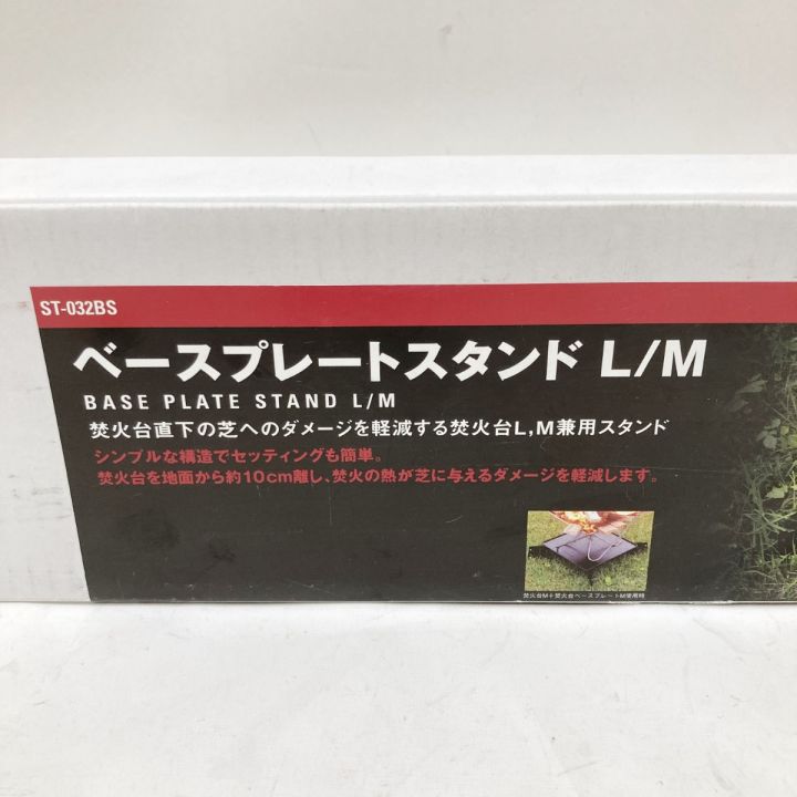 snowpeak スノーピーク ベースプレートスタンドL/M 焚き火台スタンド 