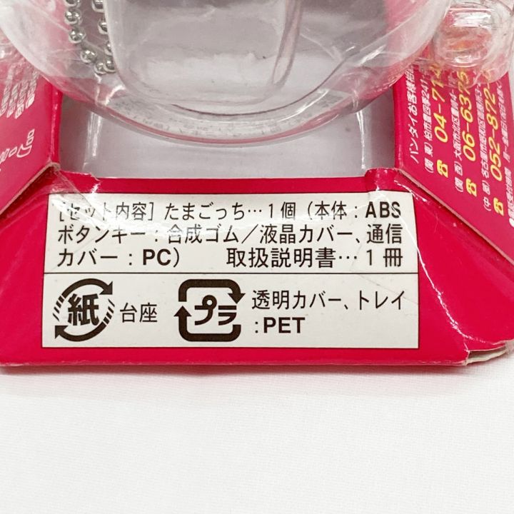 BANDAI バンダイ かえってきた！ たまごっちプラス たまごっち 未開封品｜中古｜なんでもリサイクルビッグバン