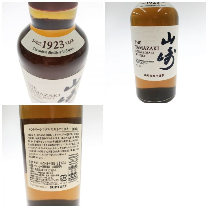 北海道内限定発送】 YAMAZAKI 山崎/サントリー テイスティンググラス内包セット 350ml 43度 未開栓｜中古｜なんでもリサイクルビッグバン