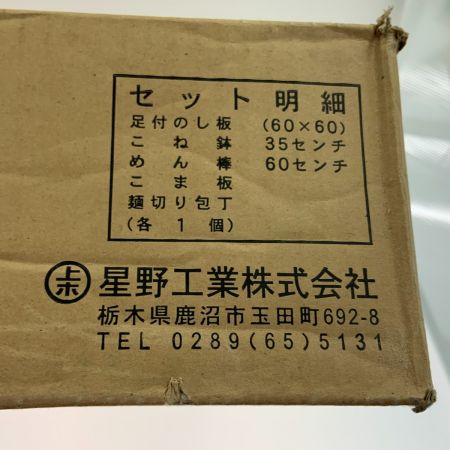  星野工業 そば打ち5点セット 現状渡し