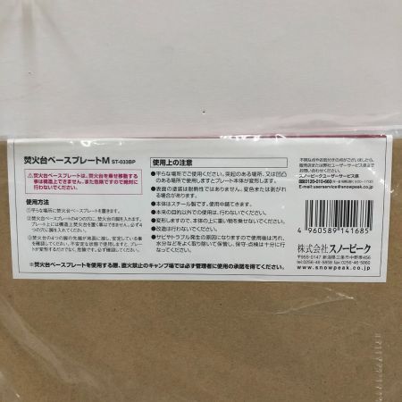  snowpeak スノーピーク 焚き火台 ベースプレートM ST-033BP 未使用品