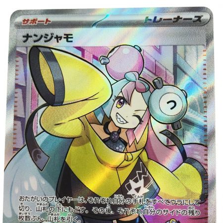   ポケモンカード ポケカ ナンジャモ 091/071 SR