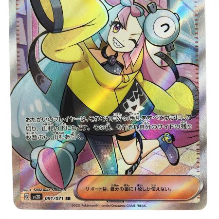   ポケモンカード ポケカ ナンジャモ 091/071 SR