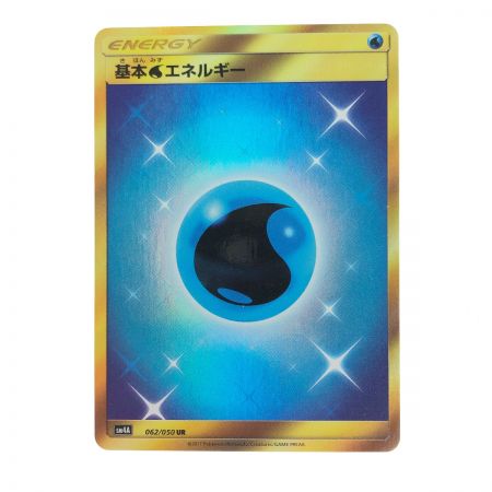   ポケモンカード ポケカ 基本水エネルギー 062/050 UR