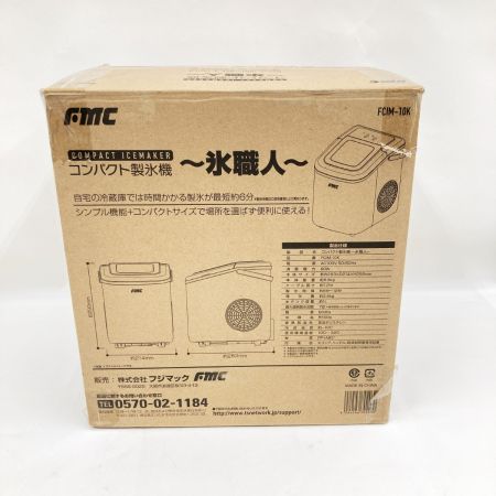   フジマック 家庭用 コンパクト 製氷機 氷職人 FCIM-10K 未開封品